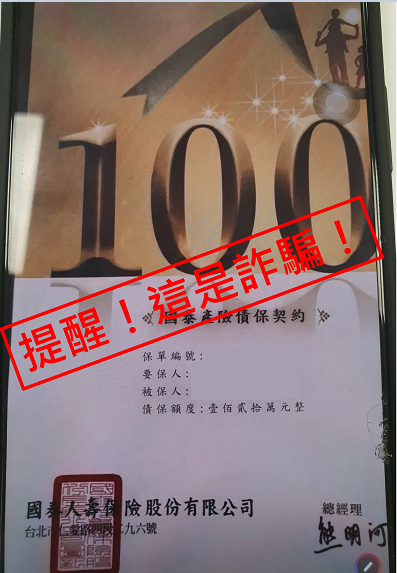 國泰產險近期接獲民眾反映，有不肖人士假借產險名義招攬「債保契約」保單，號稱用「3萬元投保，就可以借貸 100萬」，並已有民眾受害。 圖：國泰金控／提供