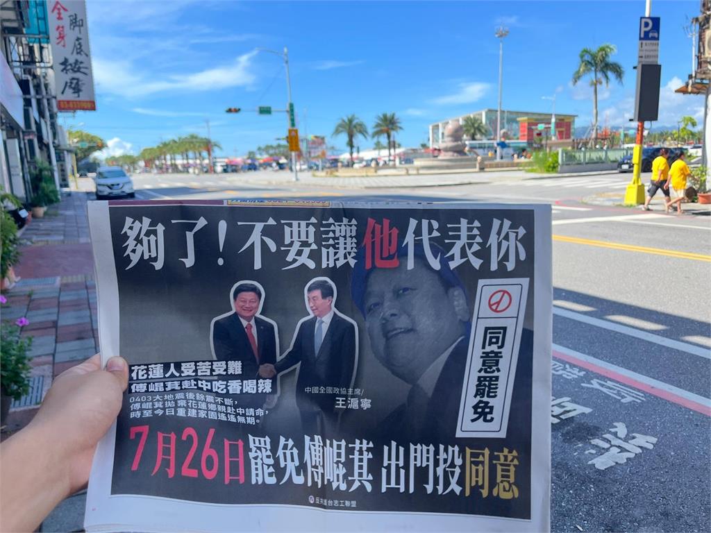 《更生日報》過去被認為是傅系的媒體，現在大版面刊登罷免引發討論。 圖：翻攝自Threads@hualien_council_watch