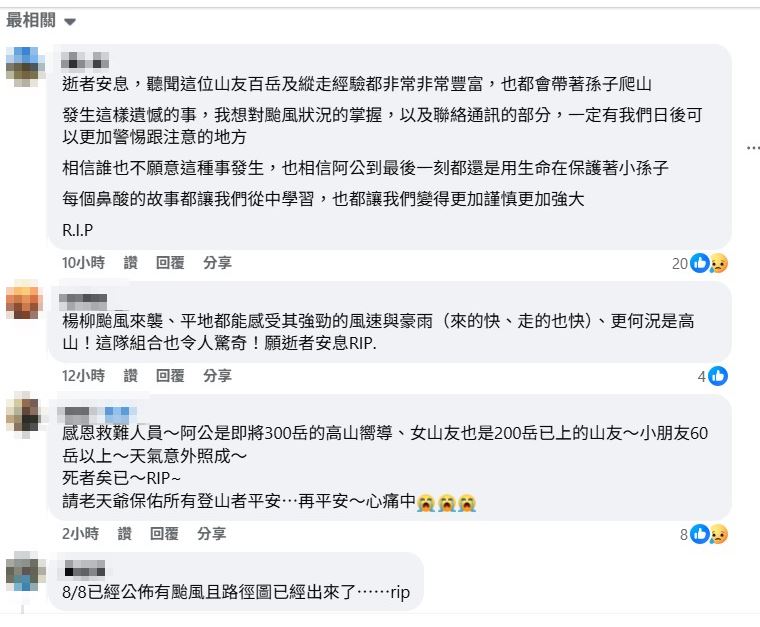 登山社群臉書湧入哀悼的留言，也提醒大家「333原則」。 圖：翻攝自登山通報站臉書