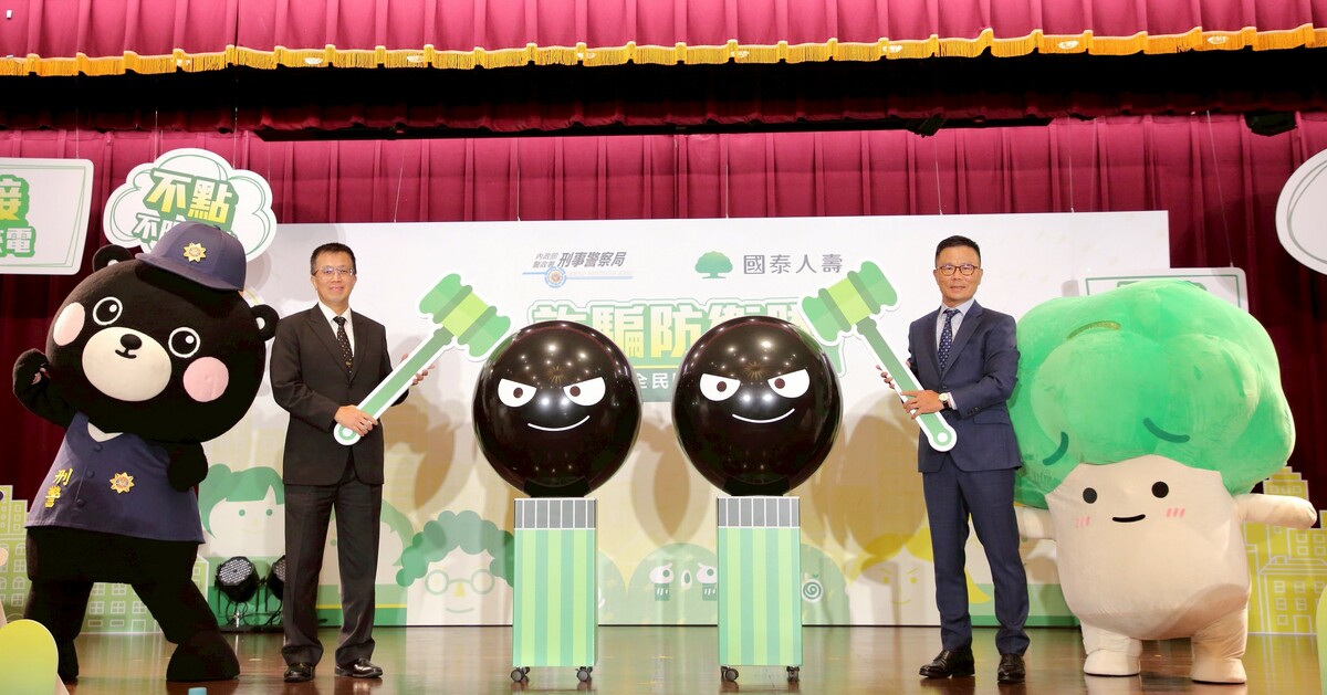 國泰人壽總經理劉上旗（右）與刑事局副局長陳世煌（左）宣布合作啟動「防詐安全網」行動，聯手阻詐守護民眾資產。 圖：國泰人壽／提供