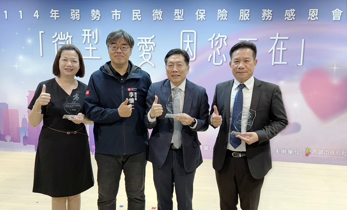 富邦產險與富邦人壽長期推廣微型保險專案，2025年亦持續攜手富邦慈善基金會，與高雄市政府社會局合推微型保險。由高雄市副市長李懷仁(左二) 頒發感謝獎盃，富邦產險副總經理柯志忠 (右二)、富邦人壽資深協理陳惠玲 (左一) 、富邦產險協理賴文傑 (右一)代表領獎。 圖：富邦金控／提供