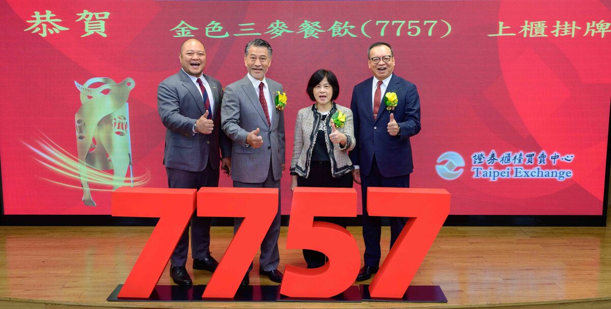 富邦證券輔導金色三麥餐飲公司，今（20）日正式掛牌上櫃。 圖：富邦證券／提供