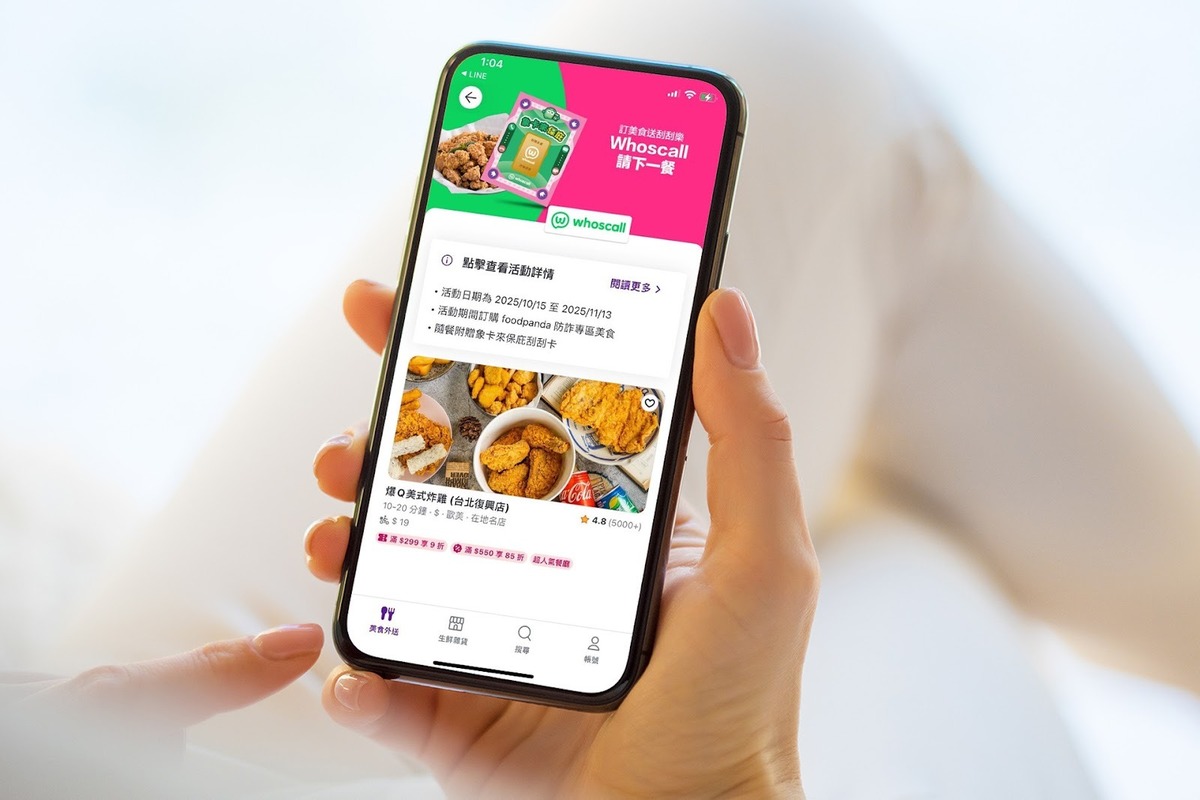 信任科技服務商 Gogolook 今（29）日與德商 foodpanda 攜手推出獨家「防詐專區」，讓用戶吃美食也能防詐。 圖：Gogolook／提供