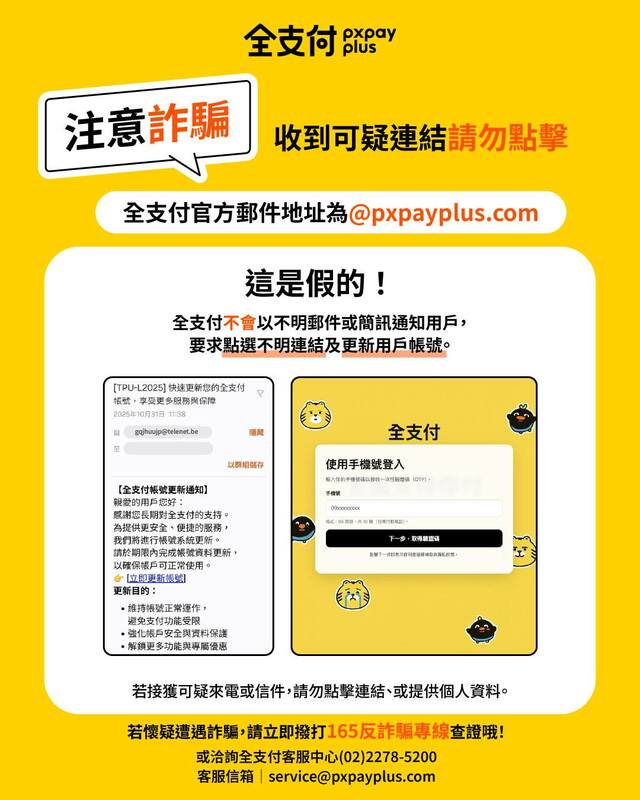 日前，全支付在臉書粉專發文提醒用戶，避免受騙上當。 圖：全支付臉書粉專