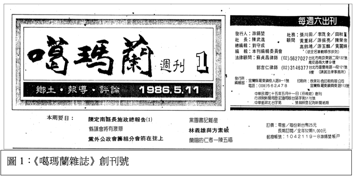 《噶瑪蘭雜誌》創刊號 圖：游錫堃提供