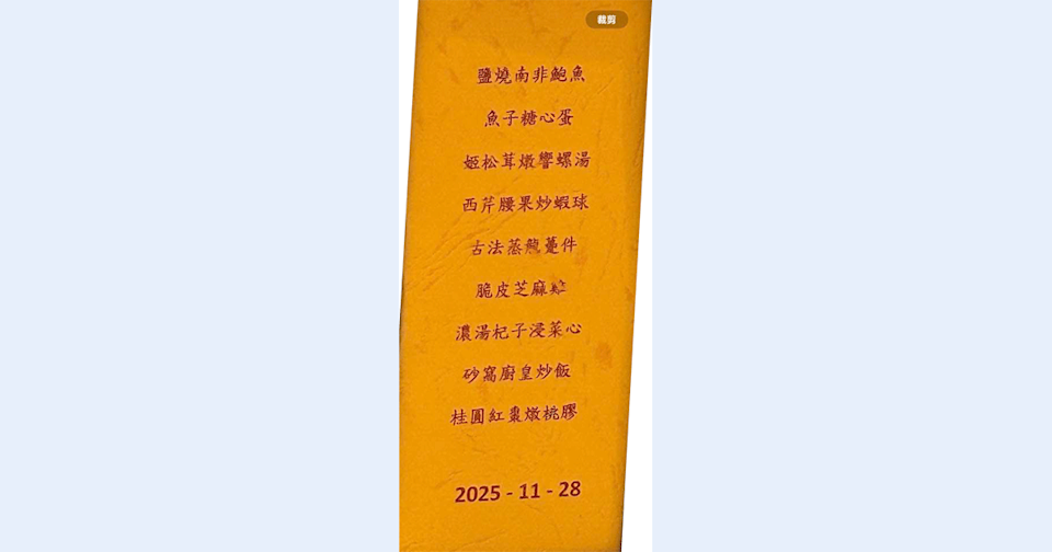 宴席菜單內容奢華，其中料理名在祝融之後險的格外諷刺。 圖：翻攝自James Chak 臉書