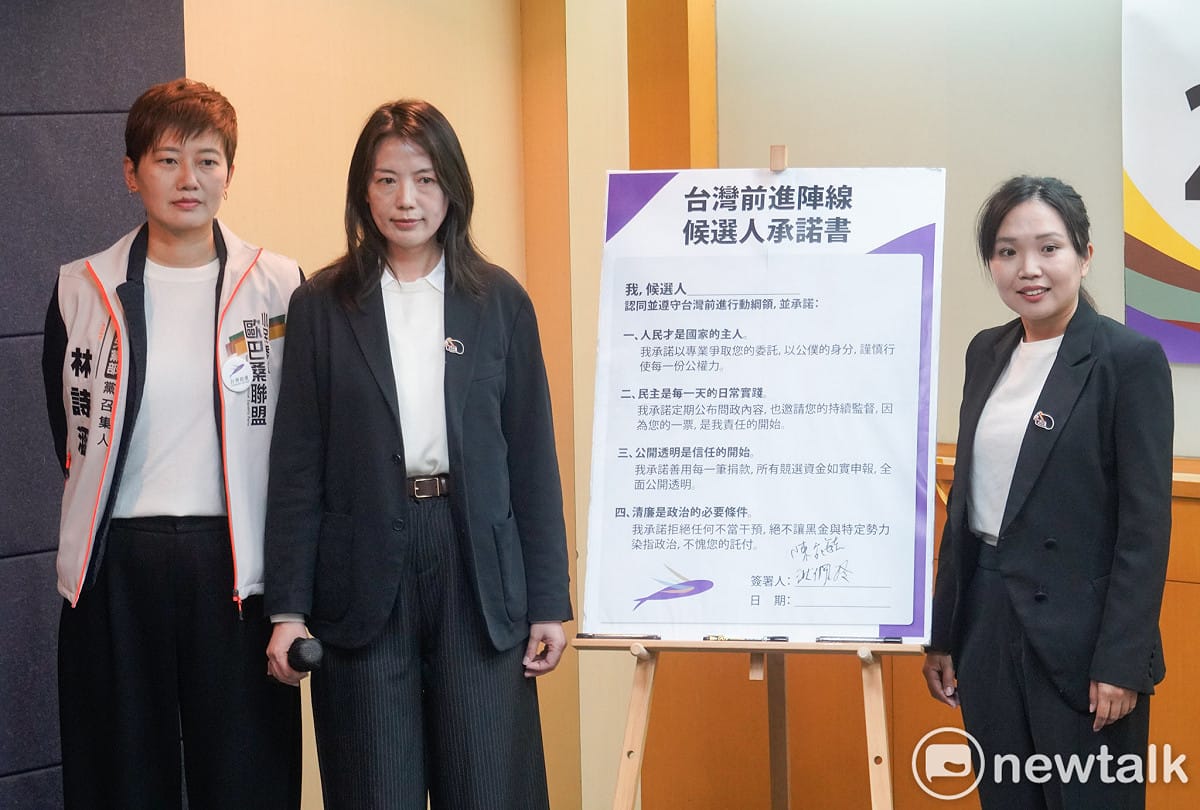由台灣基進、時代力量、台灣綠黨與小民參政歐巴桑聯盟組成的台灣前進陣線今舉行「台灣人民，不再只能承受政治苦果：台灣前進陣線（Taiwan GoGo）2026 第一波候選人亮相」記者會，公布2026年九合一大選第一波提名名單，並由候選人簽署承諾書。圖為小民參政歐巴桑聯盟召集人林詩涵、小民參政歐巴桑聯盟候選人陳宛毓小民參政歐巴桑聯盟候選人沈佩玲。 圖：張良一/攝