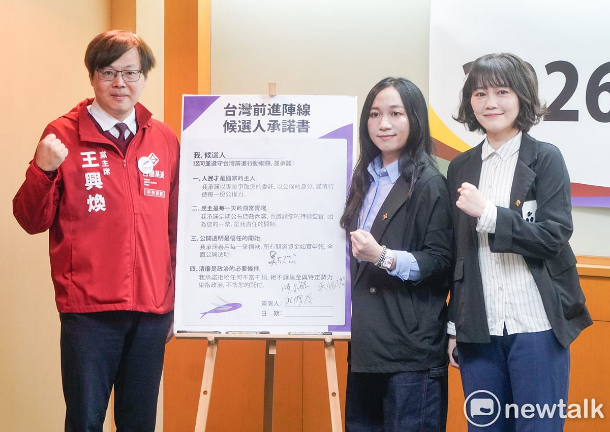 由台灣基進、時代力量、台灣綠黨與小民參政歐巴桑聯盟組成的台灣前進陣線今舉行「台灣人民，不再只能承受政治苦果：台灣前進陣線（Taiwan GoGo）2026 第一波候選人亮相」記者會，公布2026年九合一大選第一波提名名單，並由候選人簽署承諾書。圖為台灣基進黨主席王興煥、台灣基進內湖南港候選人吳欣岱、台南第七選區候選人吳依潔。 圖：張良一/攝