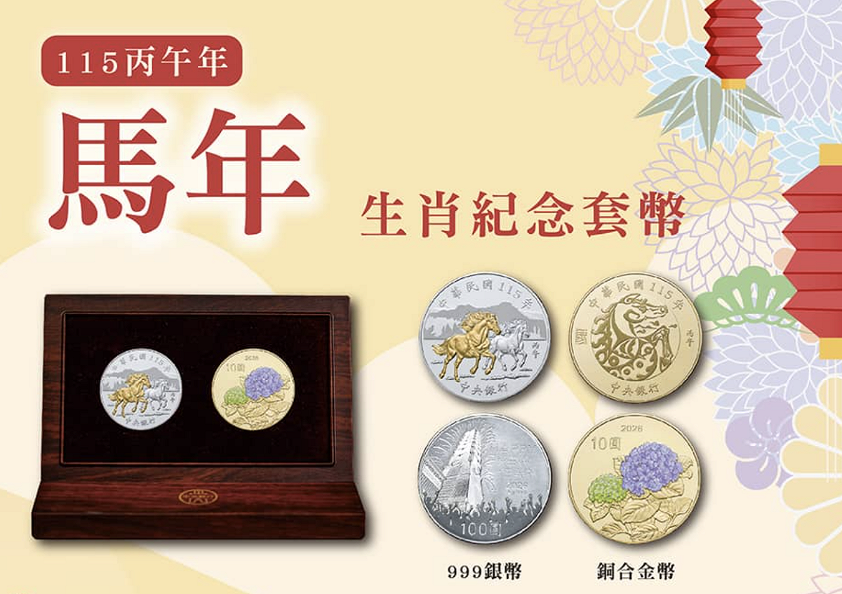 央行今（6）日推出 2026 馬年紀念套幣，每組要價新台幣 2,450 元，史上最貴。 圖：翻攝自央行官網