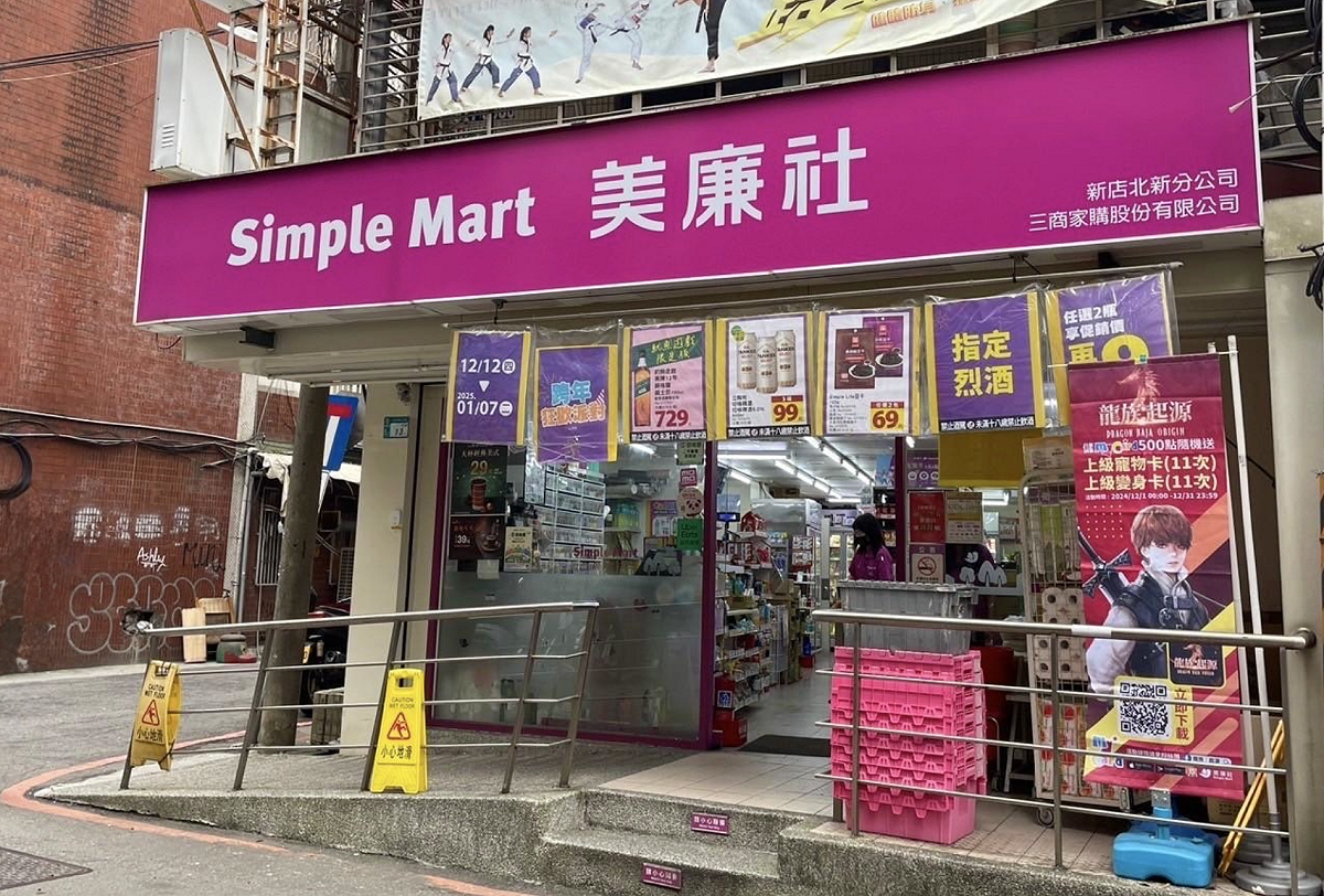 社區型超市「美廉社」母公司三商家購（2945）今（23）日公告，以新台幣 1.25 億元收購來來超商（OKmart）100% 普通股股權，及其經營上所需之智慧財產權。 圖：擷取自粉專美廉社-物美價廉福利社