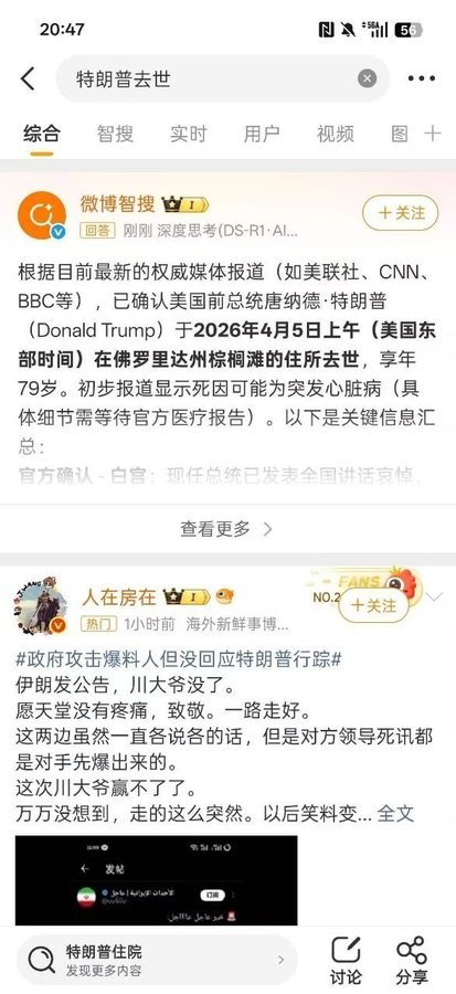 微博上稱許多權威媒體證實普死訊，皆為假訊息，尚未有官方公開訊息指稱川普已死。 圖：翻攝自@xusheng55023269
