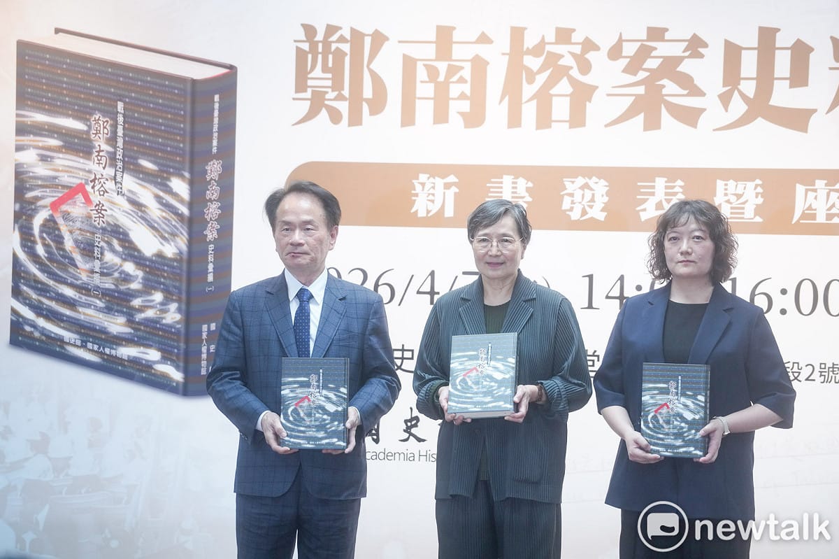 國史館今舉辦「戰後台灣政治案件：鄭南榕案史料彙編」5冊新書發表會，鄭南榕基金會終身志工葉菊蘭、董事長鄭竹梅和國史館長陳儀深在會中拿著新書合影。 圖：張良一/攝