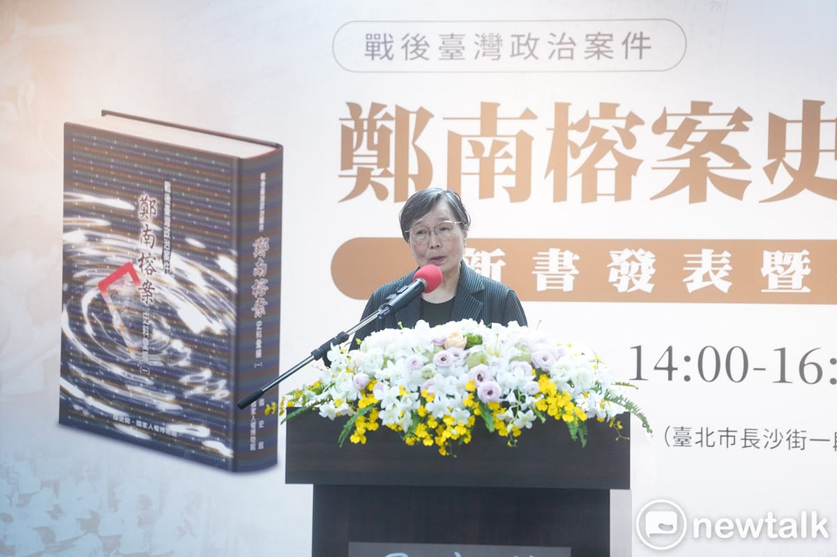 國史館今舉辦「戰後台灣政治案件：鄭南榕案史料彙編」5冊新書發表會，鄭南榕基金會終身志工葉菊蘭在會中致詞。 圖：張良一/攝