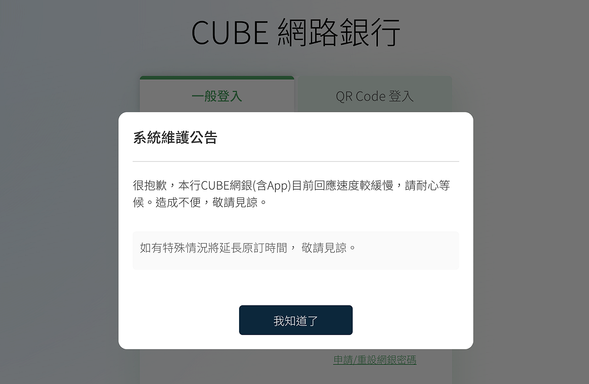 針對今（10）日系統出現延宕，國泰世華網銀公告，「很抱歉，本行 CUBE 網銀（含 APP）目前回應速度較緩慢，請耐心等候。造成不便，敬請見諒」。 圖：擷取自國泰世華網銀網頁