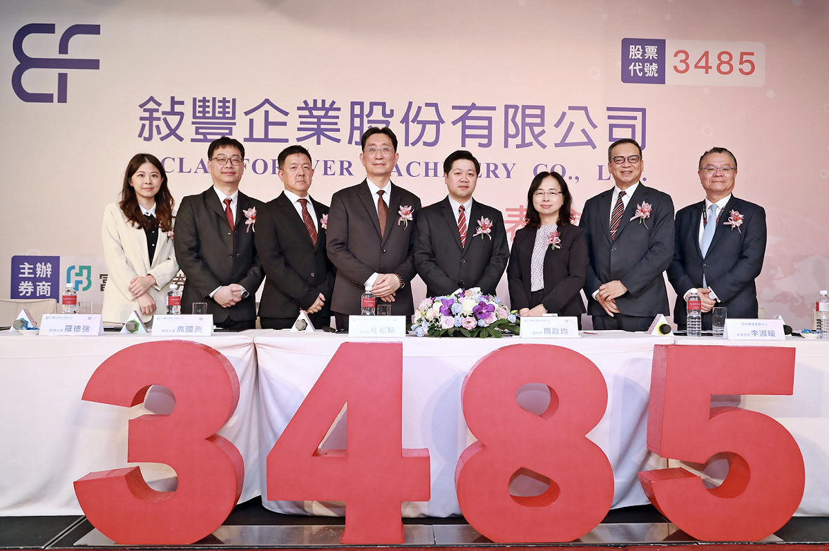 敍豐企業（3485）今（24）日完成上櫃前競價開標；此外，公司將辦理公開申購。 圖：富邦證券／提供