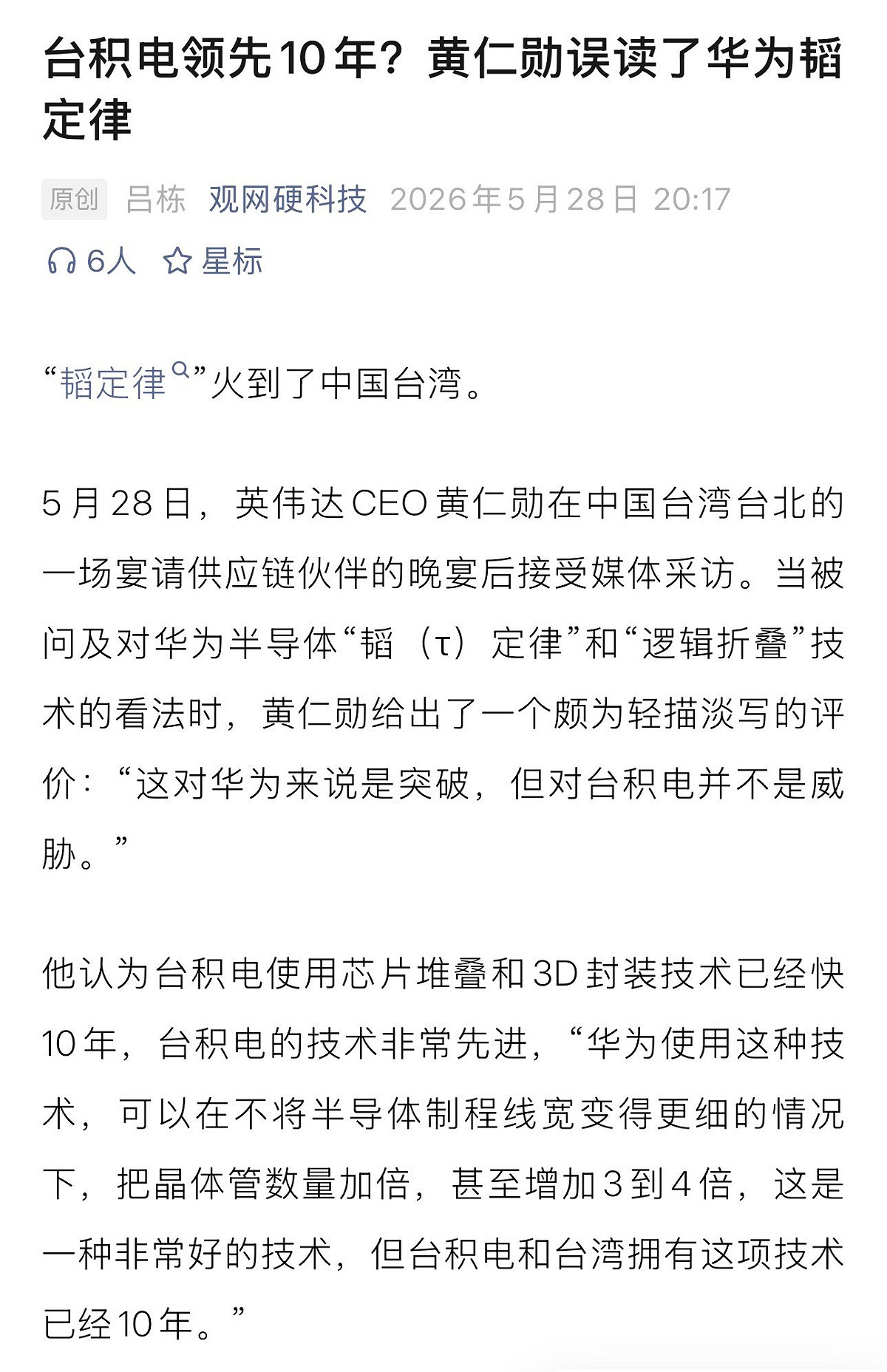 言論一出，中國輿論一面攻擊黃仁勳，直指黃仁勳「不懂晶片」。 圖：翻攝自方舟子