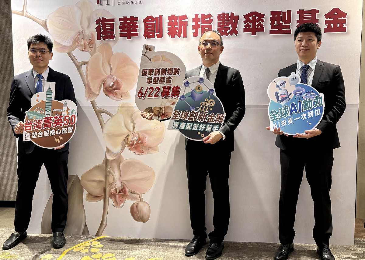 「復華創新指數傘型基金」將於 6 月 22 日募集，旗下包含 3 檔子基金，分別聚焦全球金融、AI 以及台股等三大最熱主題。圖左至右分別為復華台灣菁英50指數基金經理人劉昌祚、復華全球創新金融指數基金經理人廖崇文，及復華全球 AI 動力成長指數基金經理人吳允翔。 圖：黃偉柏／攝影