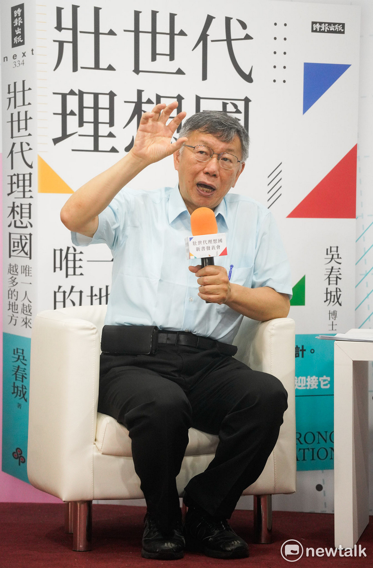 台灣民眾黨創黨主席柯文哲出席「壯世代理想國」新書發表會。 圖：張良一/攝