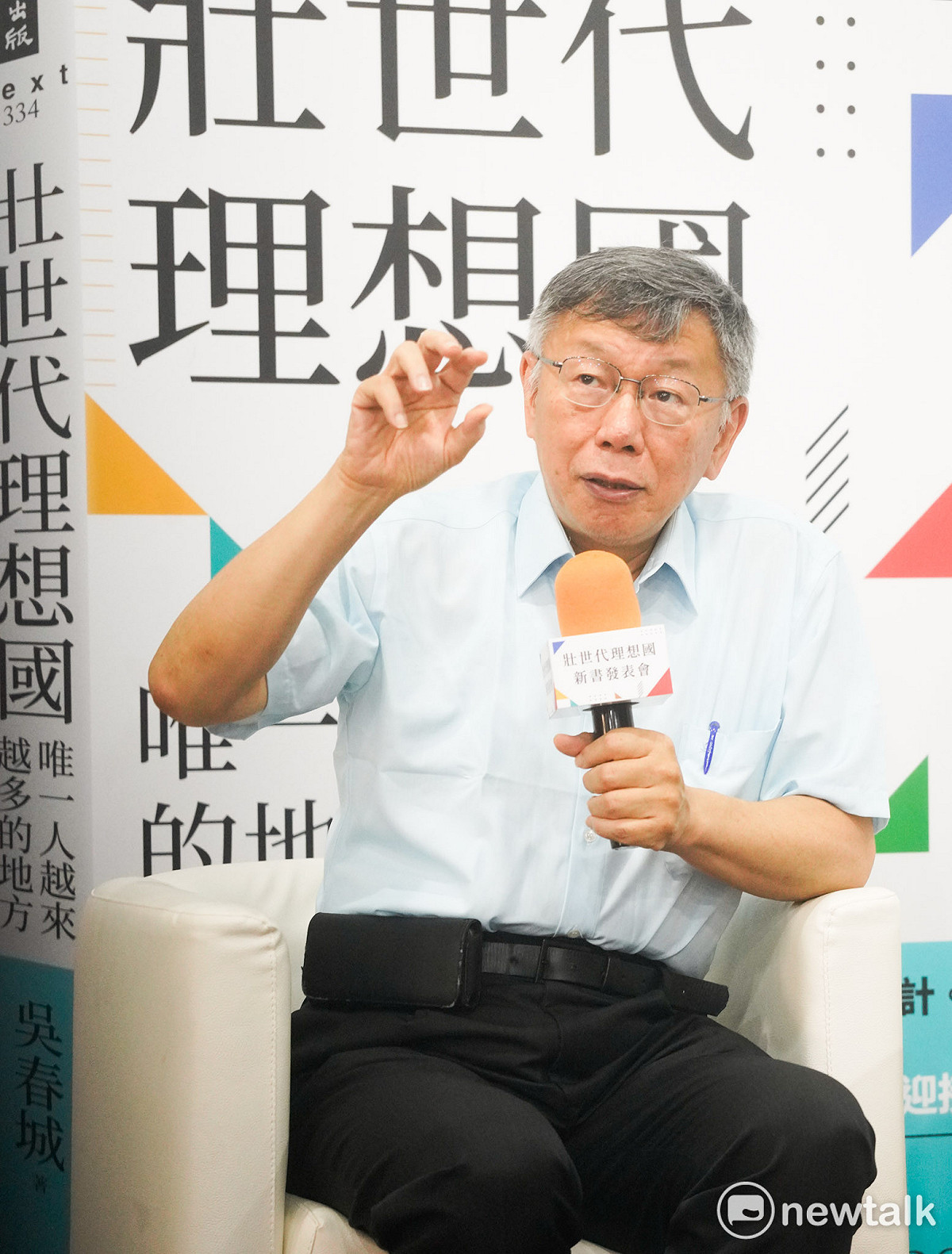 台灣民眾黨創黨主席柯文哲出席「壯世代理想國」新書發表會。 圖：張良一/攝