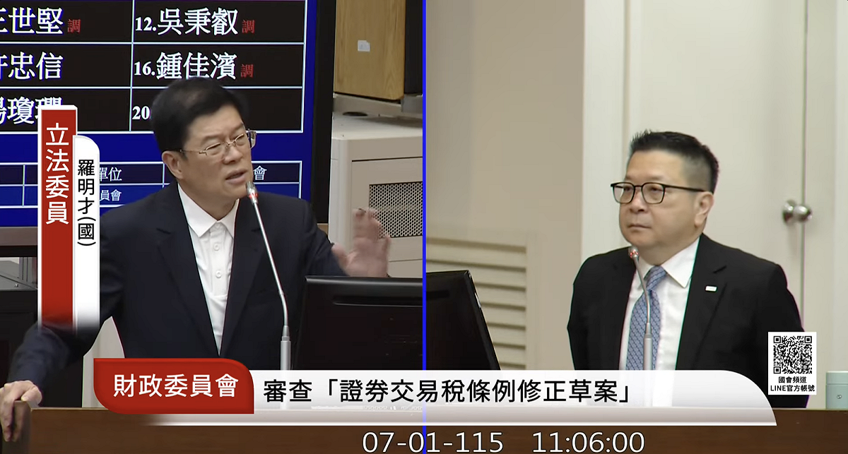 證交所董事長林修銘今（7/1）日備詢時透露，研議延長台股交易時間至下午三點半，拚與日股接軌。但券商 IT 系統的韌性與稅制配套，將是政策落地的最大障礙。 圖：翻攝自國會頻道YT直播