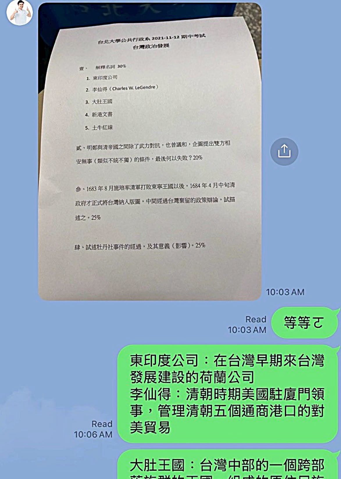 四叉貓爆佀廣洋大學考試作弊，當年對話紀錄曝光。 圖：取自四叉貓臉書