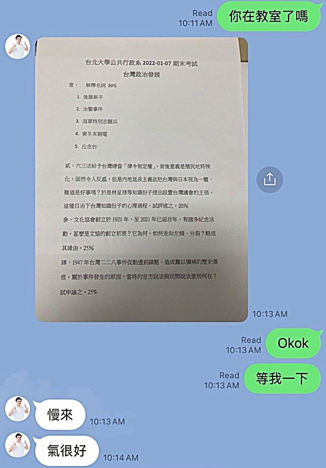四叉貓爆佀廣洋大學考試作弊，當年對話紀錄曝光。 圖：取自四叉貓臉書