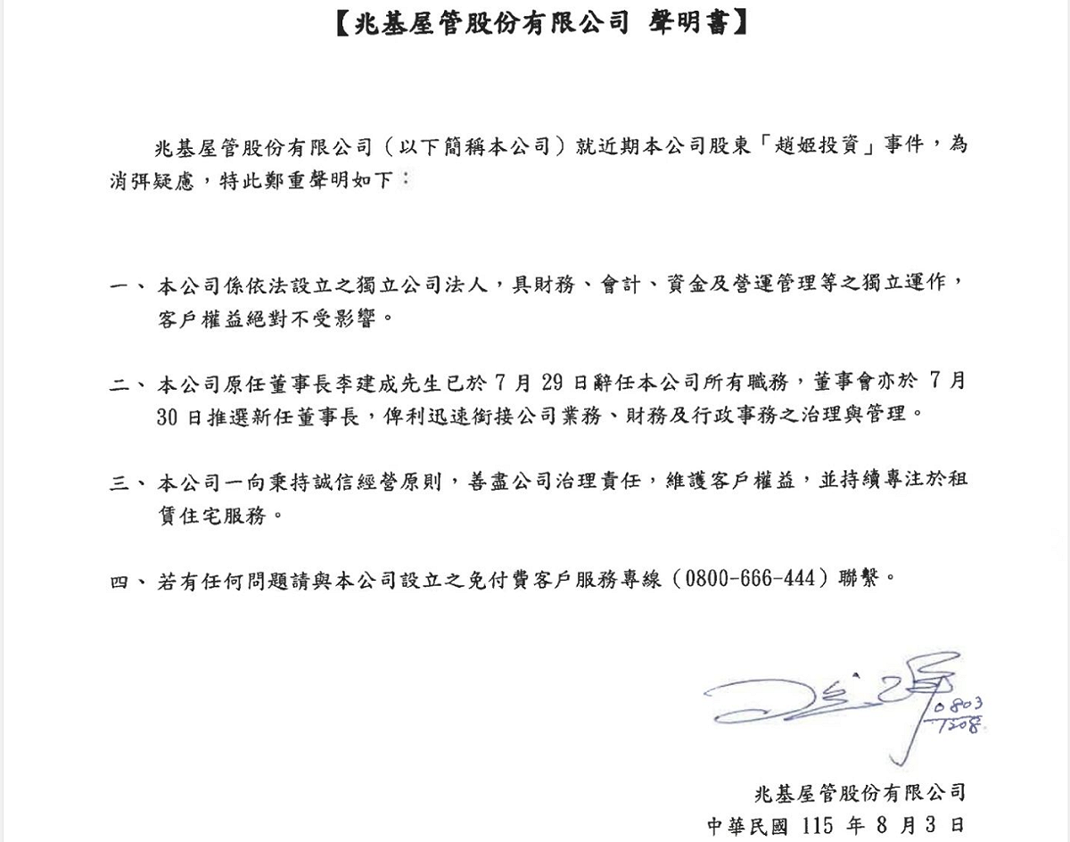 兆基公司對於子公司事件發表最新 4 點聲明回應。 圖：截自兆基屋管網站