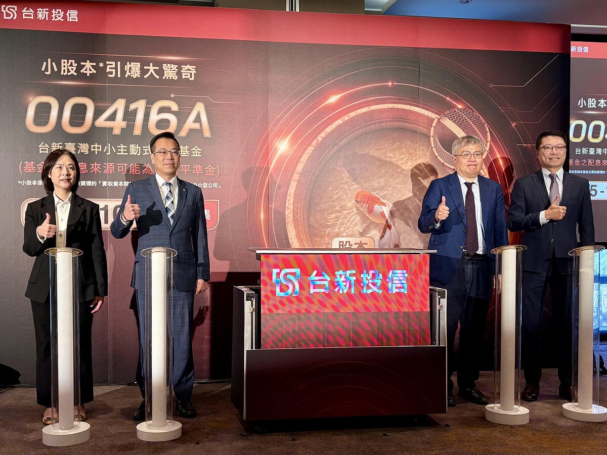 台新投信今（22）日推出全台首檔聚焦中小股本的台股主動式ETF，「台新臺灣中小主動式ETF（00416A）」，預計將於 10 月 5 日正式展開募集。 圖：黃偉柏／攝影