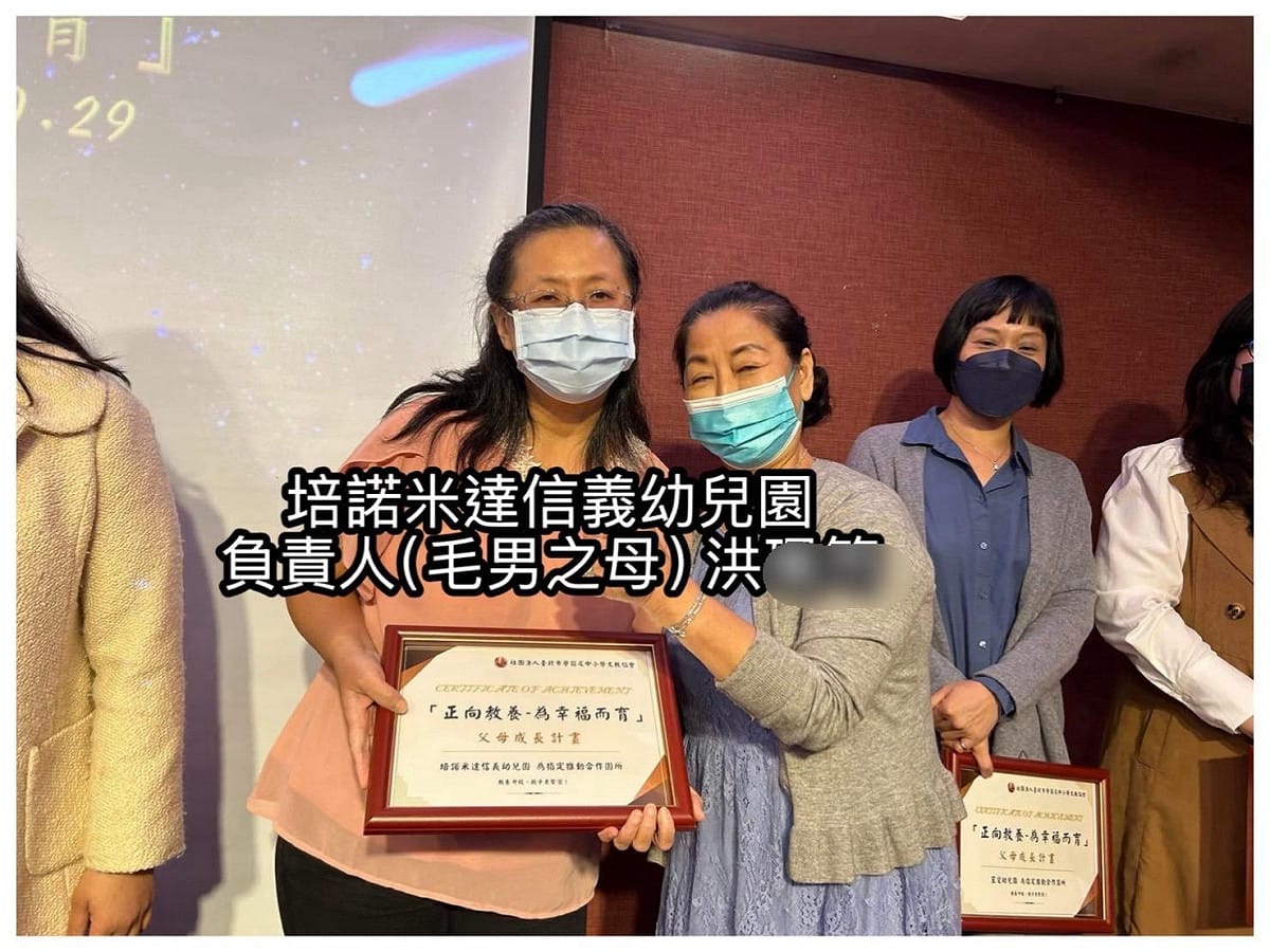 培諾米達信義幼兒園相關負責人於活動中獲頒「父母成長計畫」證書。 圖：張銘祐辦公室提供