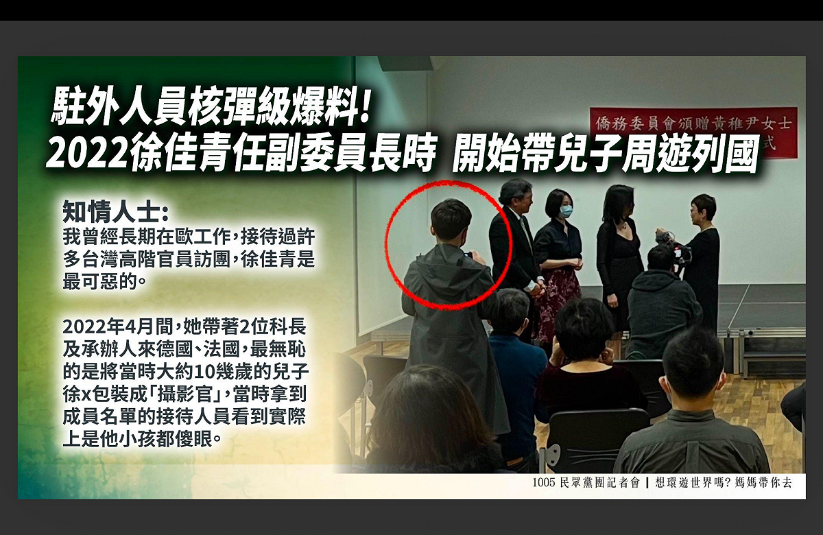 民眾黨團質疑僑委會委員長徐佳青出差還帶著小孩周遊列國 圖：民眾黨團提供