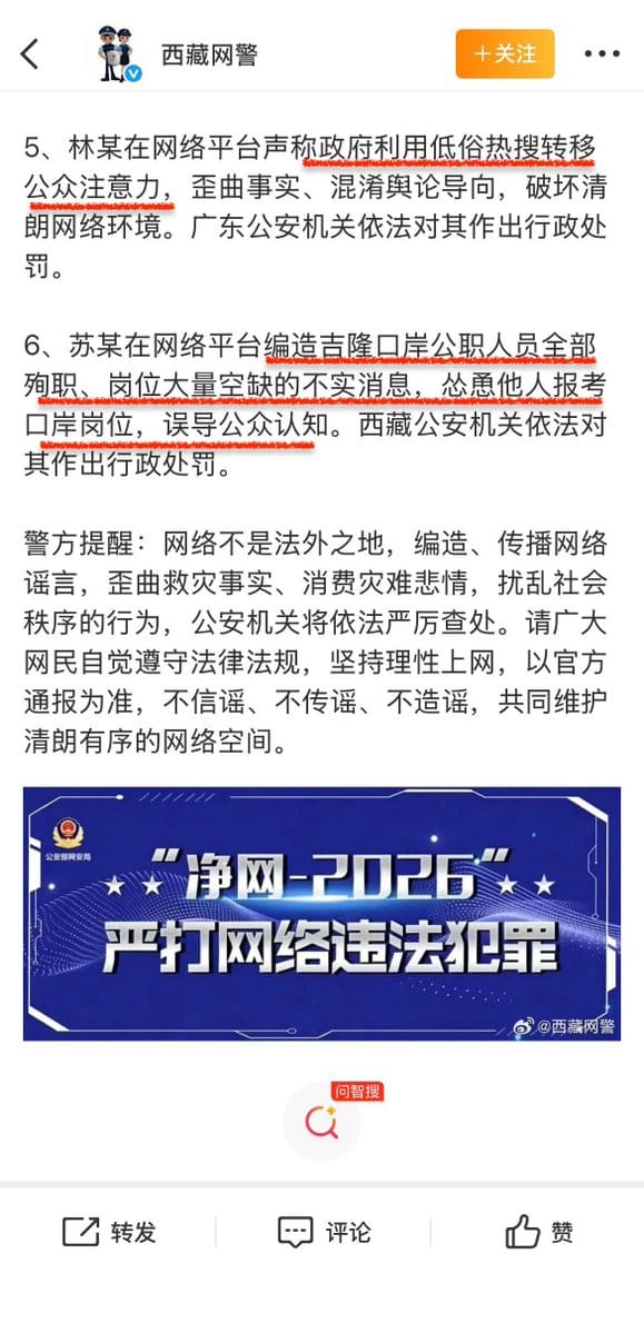 西藏網警乃至於中國政府皆不願意面對高死亡人數的事實，而是選擇管控輿論。 圖：翻攝自微博