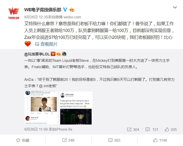 WE的官方也轉了相關新聞的微博，霸氣表示老闆給了100萬作為打進世界賽的獎勵。 圖：翻攝自 WE电子竞技俱乐部 微博
