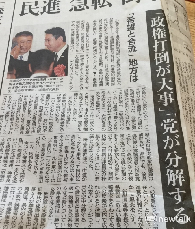 民進黨內外大都認為跟希望黨合流，將會導致民進黨分解、分裂，２８日朝日新聞。 圖：劉黎兒/攝