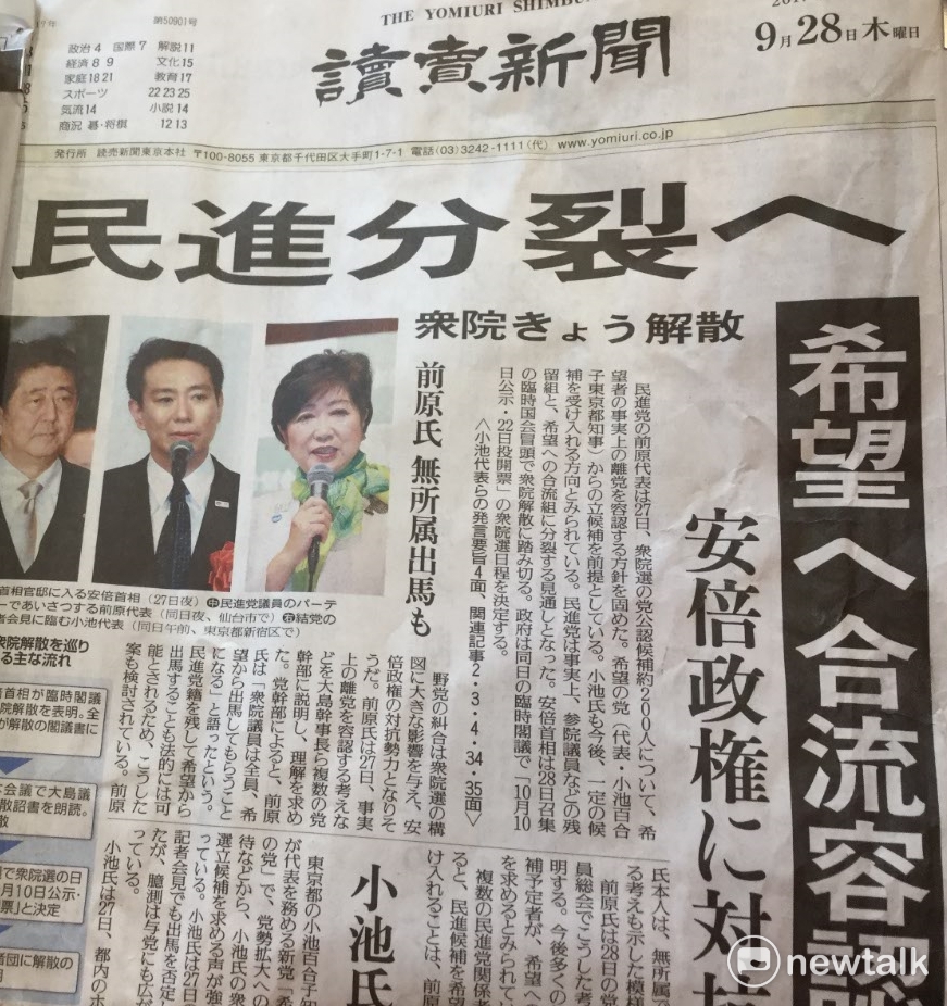 民進黨將分裂？支持自民黨的讀賣新聞乾脆在頭版頭條指出民進黨朝分裂前進。 圖：劉黎兒/攝