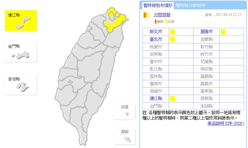 中央氣象局22時15分發佈大雨特報，今（28）日晚間至明日基隆北海岸、大台北山區及馬祖嚴防瞬間大雨、雷擊及強陣風。 圖：翻攝中央氣象局