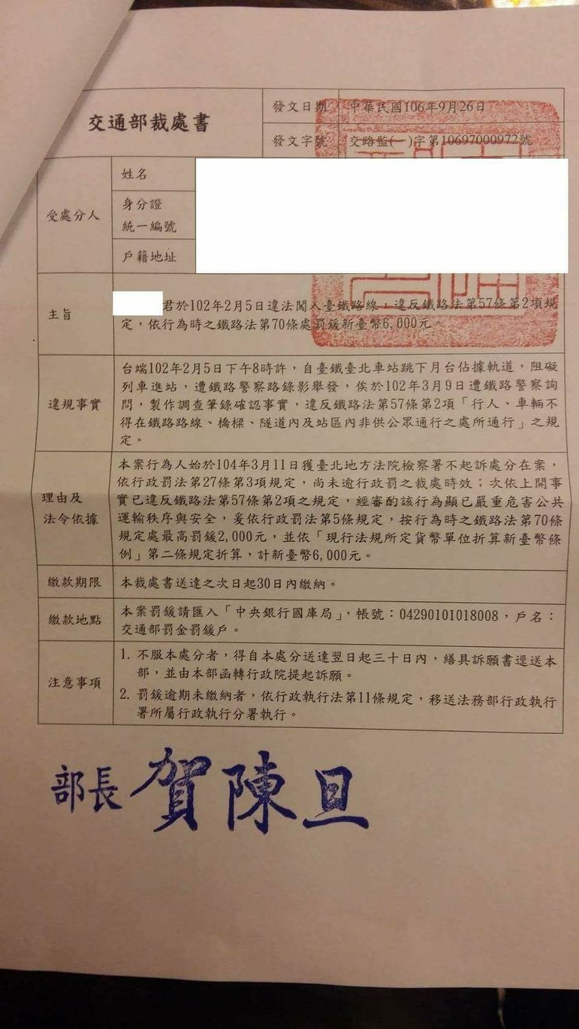 全國關廠工人連線日前在臉書張貼一張交通部裁處書，上面指出102年時遭罰行為人因臥軌違反鐵路法，雖然已不起訴，但未逾行政罰的裁處時效，裁罰6000元。 圖：翻攝全國關廠工人連線臉書