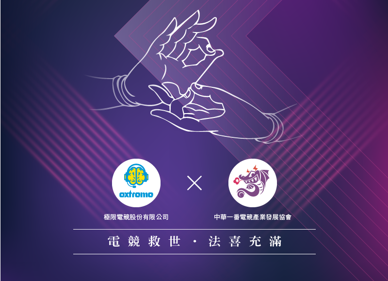 感謝函上印著「電競救世‧法喜充滿」的標語。 圖：中華一番電競產業發展協會/提供