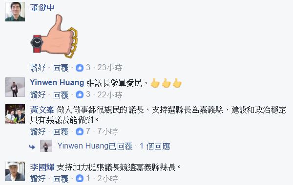 嘉義縣議會議長張明達在臉書上，有不少勸進他參選下屆縣長的留言。 擷取自張明達臉書