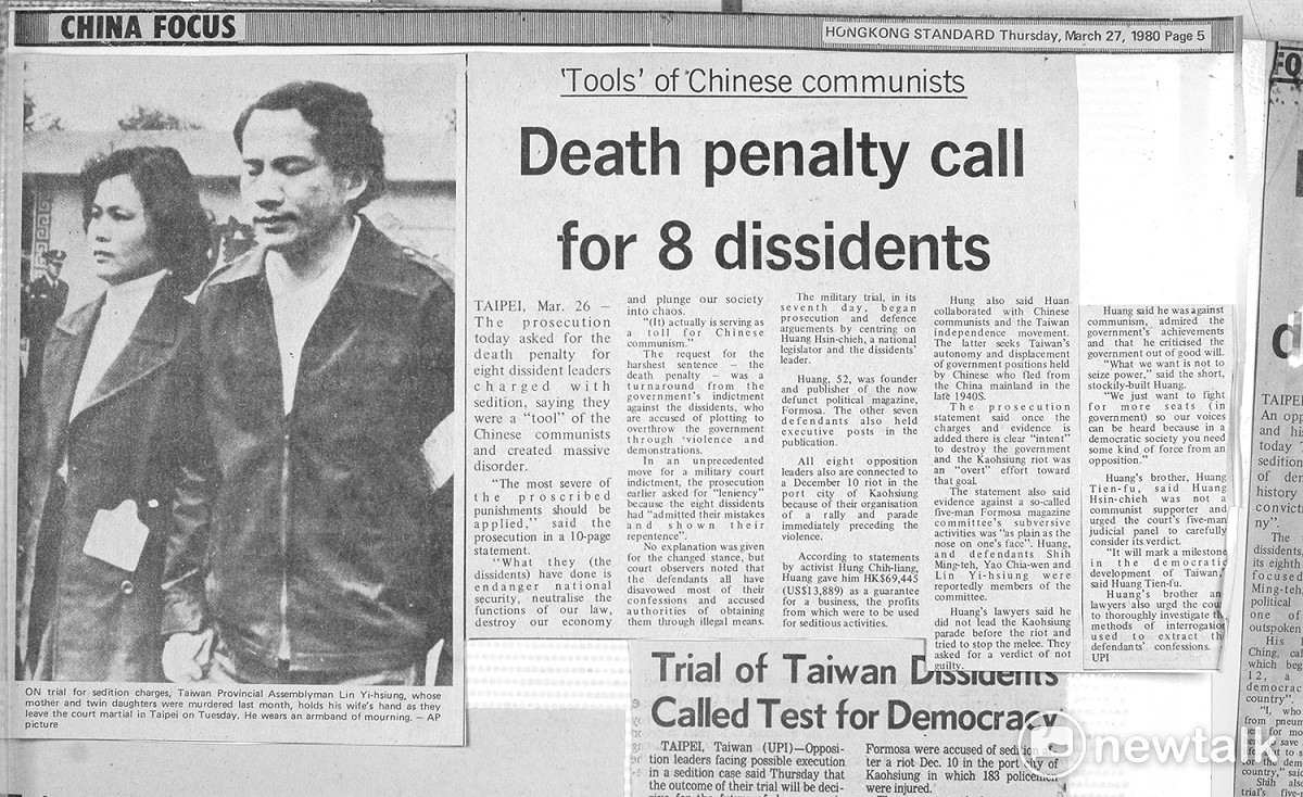 1980年美麗島事件，國際媒體也關注 艾琳達提供
