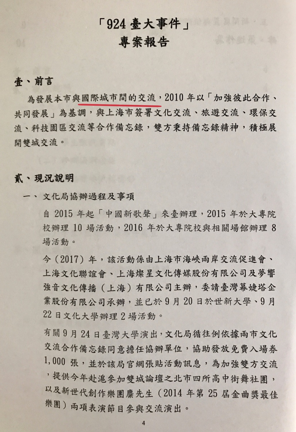 專案報告一開頭指「為發展本市與國際城市間交流」，引發國民黨議員砲轟。柯文哲坦承，這是「筆誤」。 圖：王欣儀辦公室 / 提供