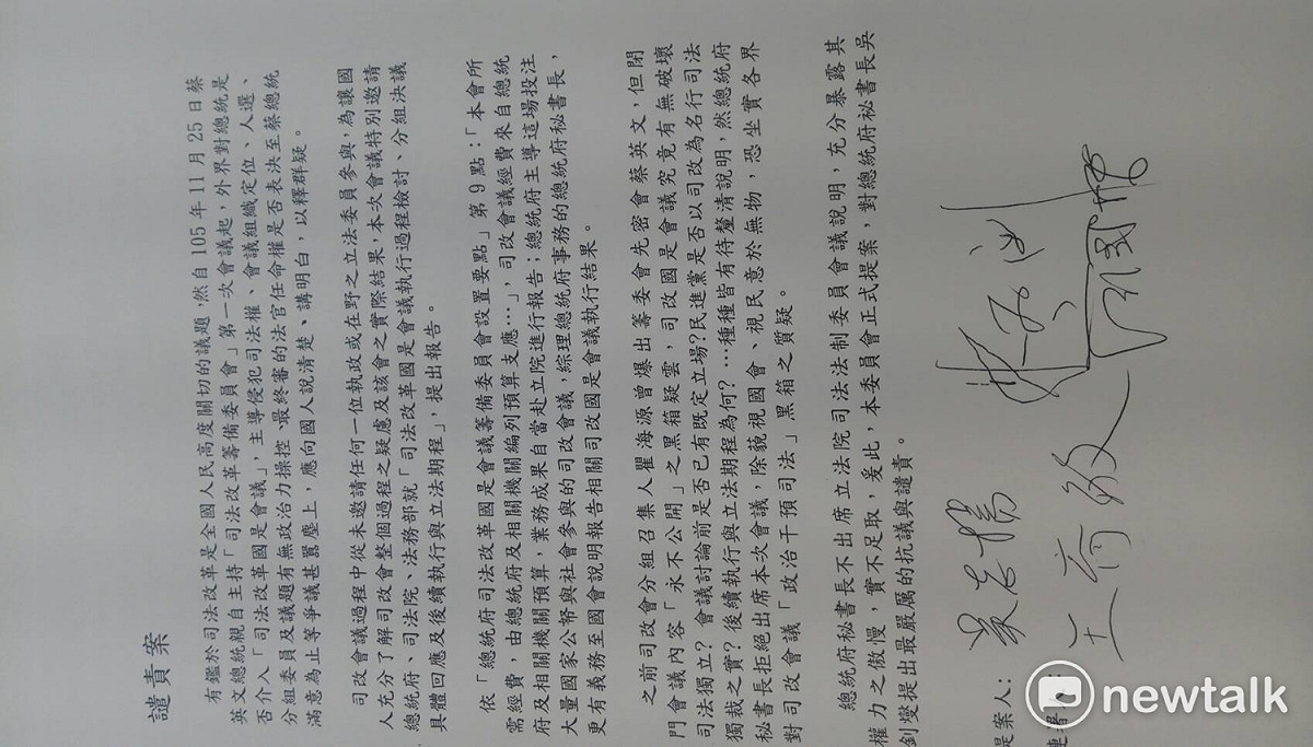 隨後國民黨團提出譴責案，也已連署完成。 圖：國民黨團/提供