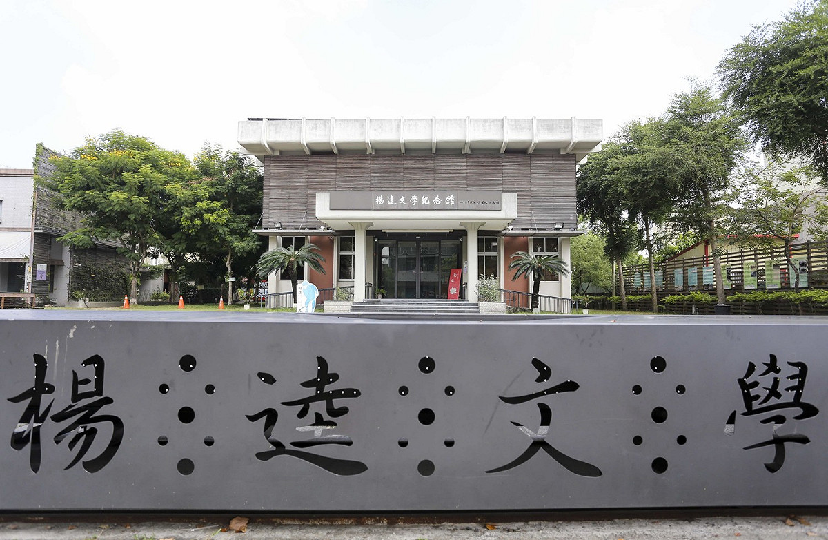 台灣著名的文學家楊逵出生於新化，楊逵文學紀念館的設立，是當地人對楊逵的尊重，也從楊逵出發，發揮穿針引線的功能，將更多新化在地的人物、歷史緊密的結合。 圖：張大魯／攝