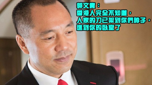 中國共產黨第19次全國代表大會18日即將登場，專門曝光中共領導層家族貪腐問題的中國神秘富豪郭文貴臉書卻在9月30日再度遭到封鎖，這是他第二度遭臉書封鎖。 圖 : 翻攝自郭文貴臉書