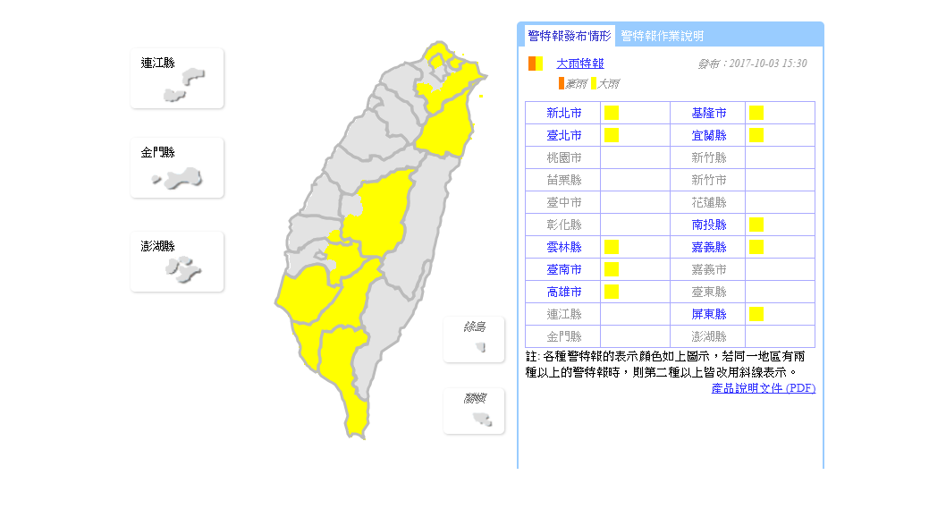 中央氣象局15:30針對10縣市發布大雨特報，大與特報警戒發布地區包括新北市、基隆市、台北市、宜蘭縣、南投縣、雲林縣、嘉義縣、台南市、高雄市、屏東縣。請警戒地區民眾遠離山區及溪流以策安全。 圖：中央氣象局