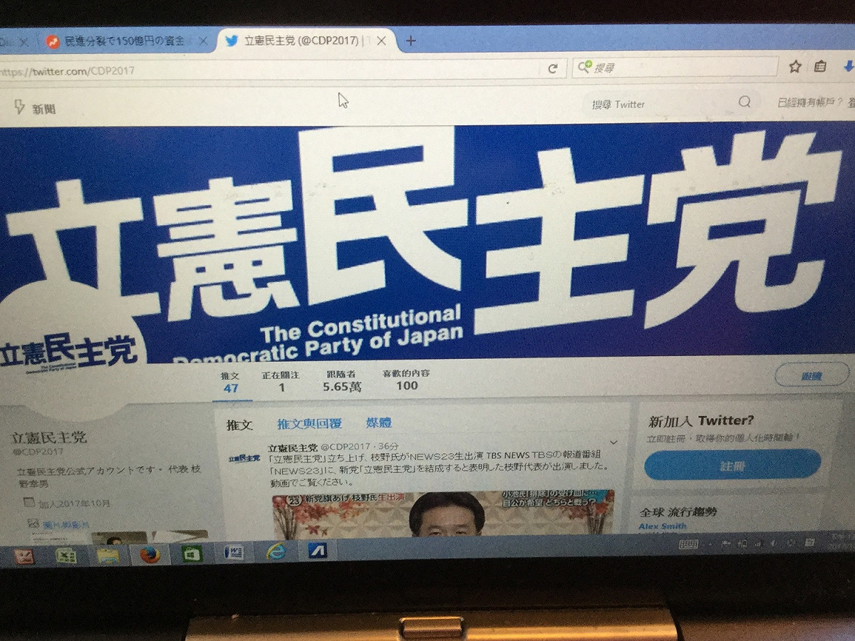 從民進黨處分出來的立憲民主黨的標誌，國民最大的設計。 圖 : 取自立憲民主黨推特