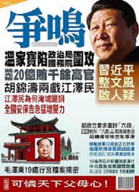 1997年創刊的香港知名反共雜誌「爭鳴」1日在與姊妹雜誌「動向」的合刊上宣布停刊。 圖 : 翻攝爭鳴雜誌