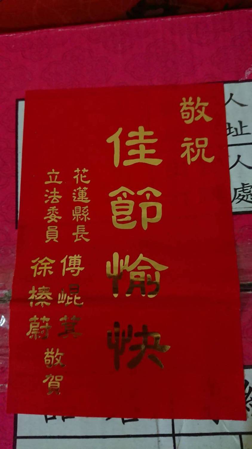 繼上次送西瓜後，花蓮縣長傅崐萁再送文旦給台北市議員、里長。 圖：民眾提供