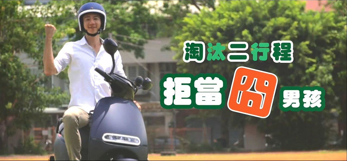 台中市政府致力改善空品，除補助換車金，也曾拍攝空汙宣導影片《淘汰二行程 拒當囧男孩》宣導。 圖 : 台中市政府/提供