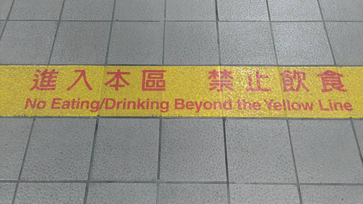 搭乘台北捷運，經常可以看到接近票口周邊寫有「進入本區、禁止飲食」的黃線區域，但北捷為避免擾民，現在延伸出來的禁制區，將縮小到票口前。 圖:翻攝自北捷臉書