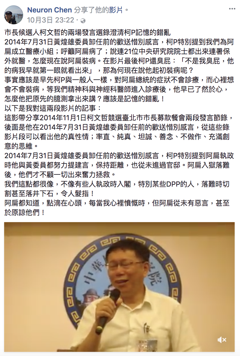 扁的主治醫師陳順勝3日張貼影片質疑柯文哲2014年跟現在談論扁病情的說法反覆。 圖：截自陳順勝臉書